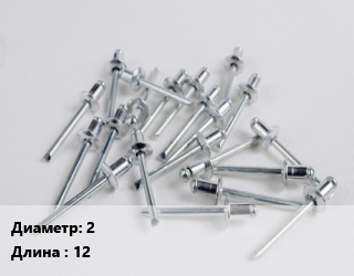 Заклепка 2х12 алюминий ГОСТ: DIN 660, шт цена По запросу где купить, условия доставки в Оше и Ошской области